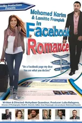 Роман в Facebook 2012 постер