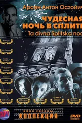 Чудесная ночь в Сплите 2004 постер