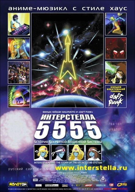 Постер Интерстелла 5555: История секретной звездной системы 2003