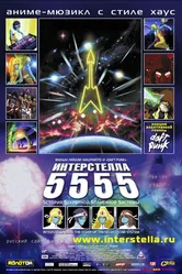 Интерстелла 5555: История секретной звездной системы 2003 постер