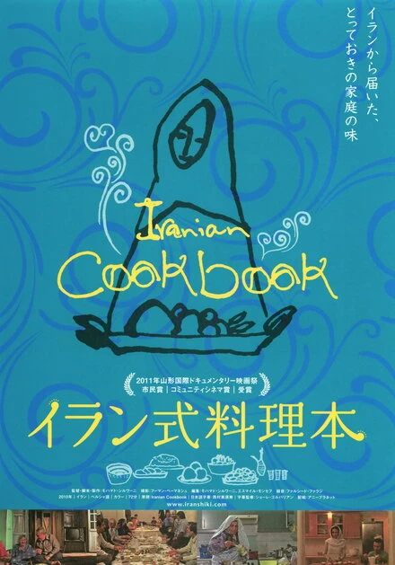 Постер Иранская поваренная книга 2010