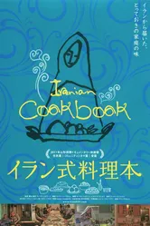 Иранская поваренная книга 2010 постер