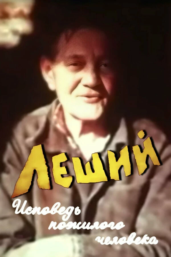 Постер фильма