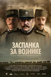 Колыбельная для солдат 2018 постер
