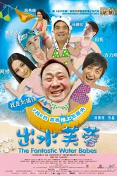 Фантастические водные малыши 2010 постер
