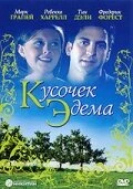 Постер Кусочек Эдема 2000