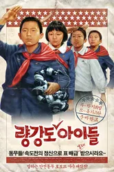 Дети Янгандо 2011 постер