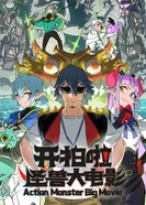 Камера, мотор! Фильм о монстрах 2026 постер