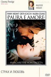 Страх и любовь 1988 постер