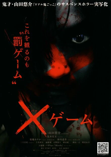 Постер X-игра 2010