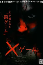 X-игра 2010 постер