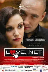 Любовь.нет 2011 постер