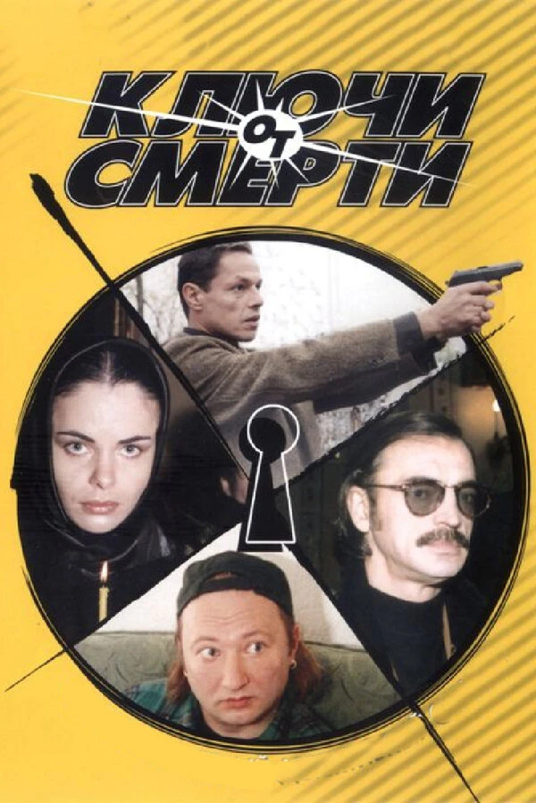 Постер фильма