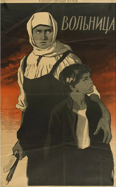Постер Вольница 1955