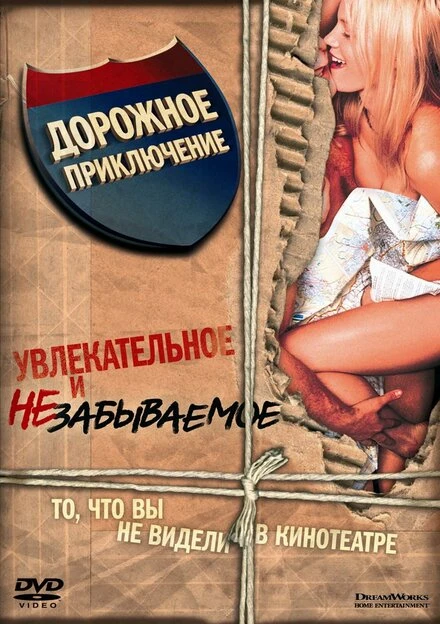 Постер Дорожное приключение 2000