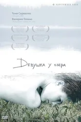 Девушка у озера 2007 постер