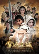 Затерянный город в снежных небесах 2006 постер