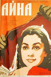Айна 1960 постер