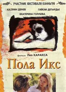 Пола Х 1999 постер