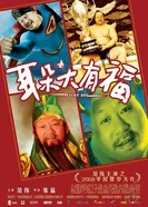 Счастливая собака 2008 постер