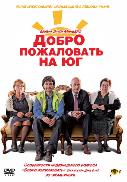 Постер Добро пожаловать на Юг 2010