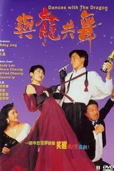 Танцы с драконом 1991 постер