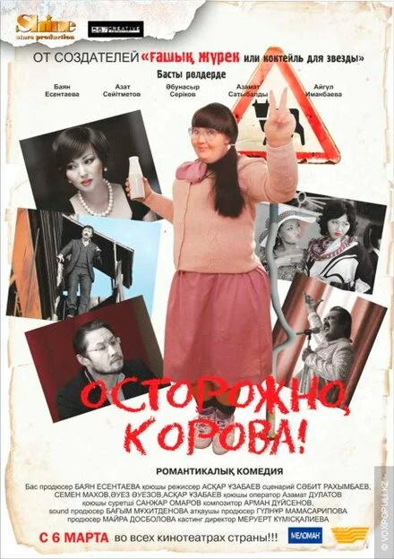 Постер Осторожно, корова! 2014