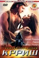 Крриш 2006 постер