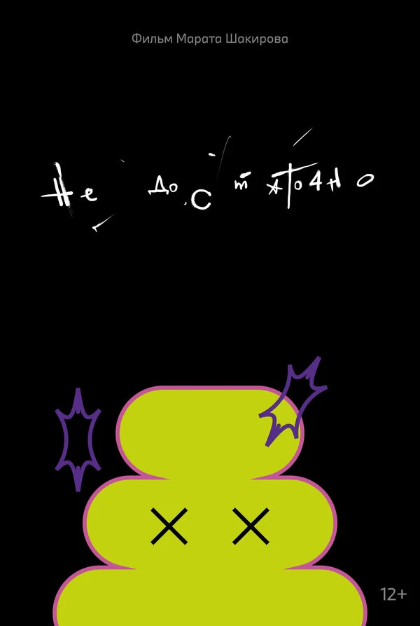 Постер фильма