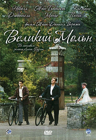 Постер Великий Мольн 2006