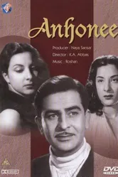Невероятное событие 1952 постер