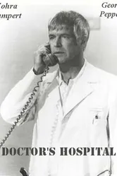 Врачи больницы 1975 постер