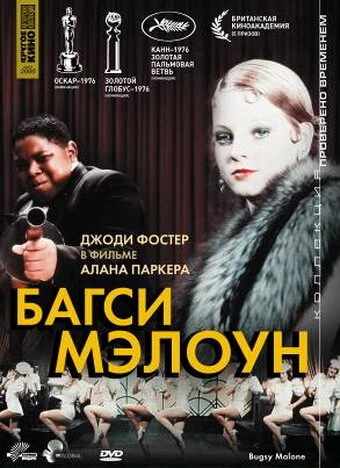 Постер Багси Мэлоун 1976
