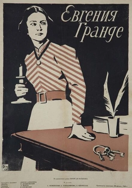 Постер Евгения Гранде 1960