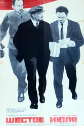 Шестое июля 1968 постер