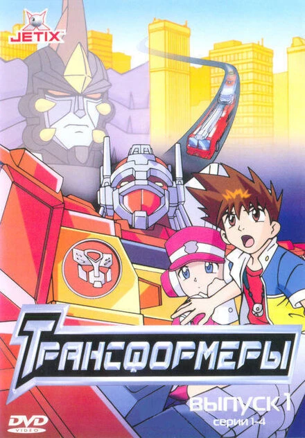 Постер Трансформеры 2001