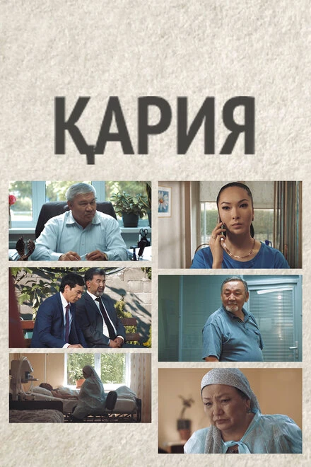 Постер Одинокая судьба 2017
