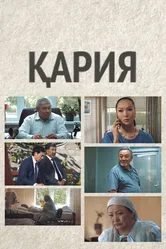 Одинокая судьба 2017 постер