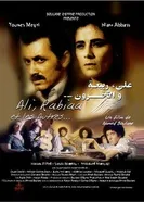 Ali, Rabiaa et les autres постер