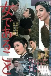 Женщина как она есть 1958 постер