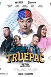Агент Мамбо: Truepac 2021 постер