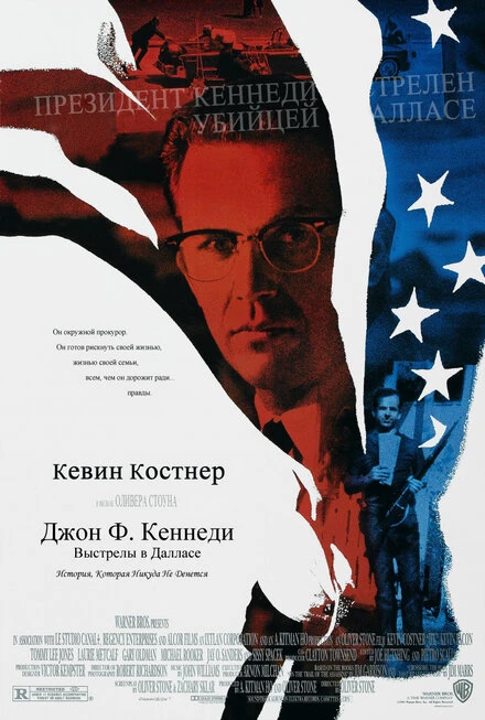 Постер Джон Ф. Кеннеди: Выстрелы в Далласе 1991