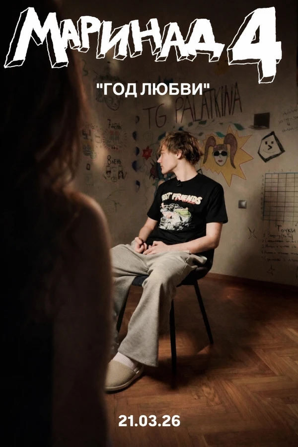 Постер фильма