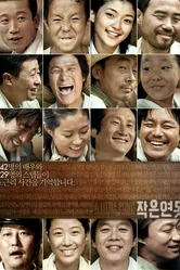 Маленький пруд 2009 постер