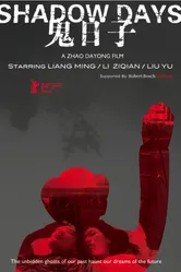 Gui ri zi постер
