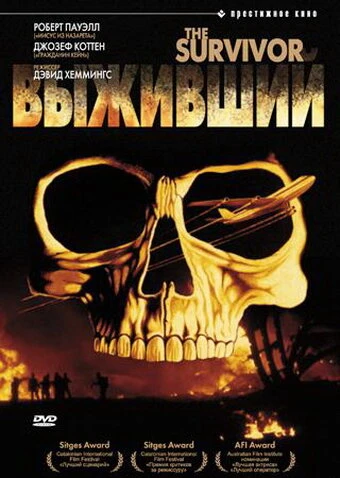 Постер Выживший 1981
