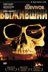 Выживший 1981 постер