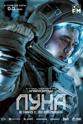 Луна 2023, Корея Южная постер