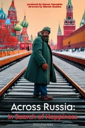 Через Россию: В поисках счастья, Россия постер