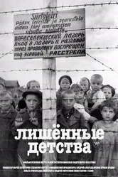 Лишенные детства 2020 постер